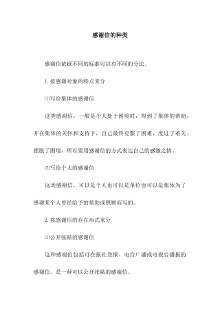 感谢信的种类