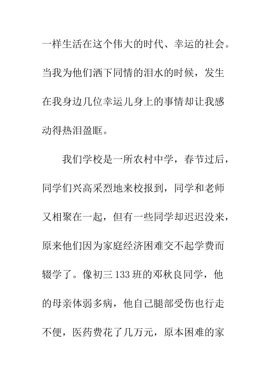 感谢党的恩情演讲稿--精编范文_第2页