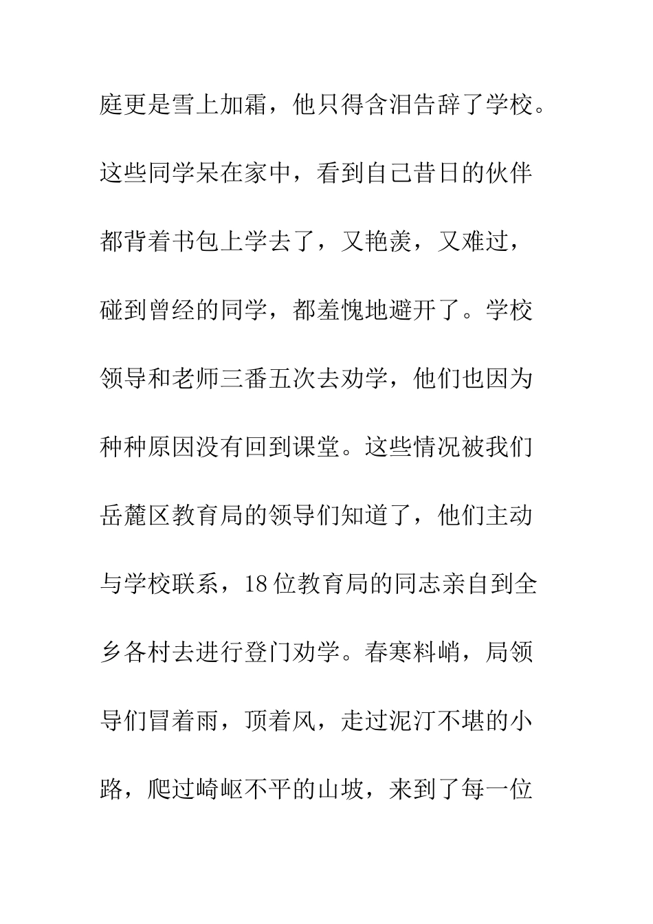 感谢党的恩情演讲稿--精编范文_第3页