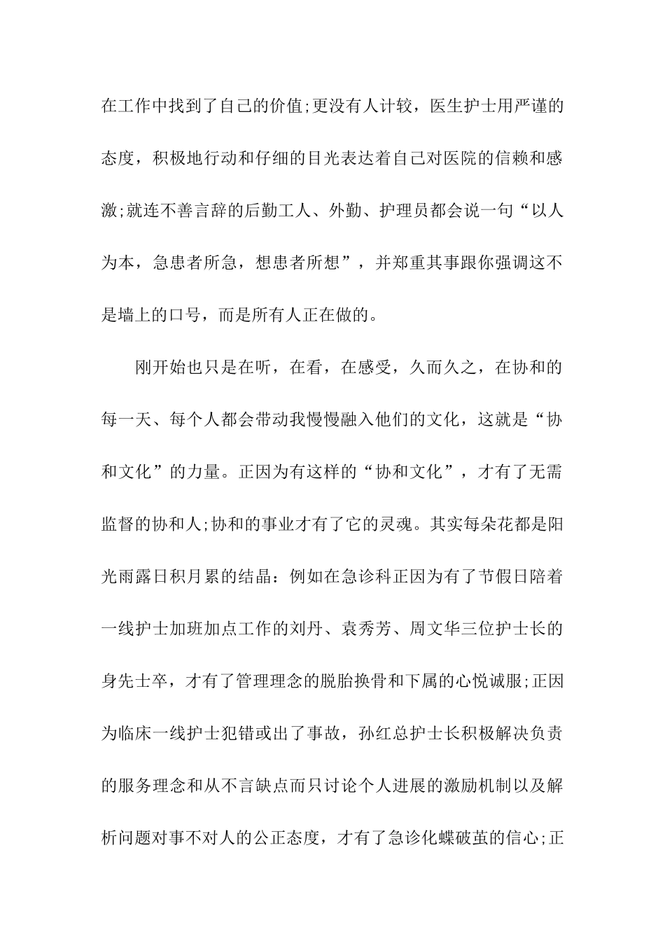 感谢信的范文-护士_第2页