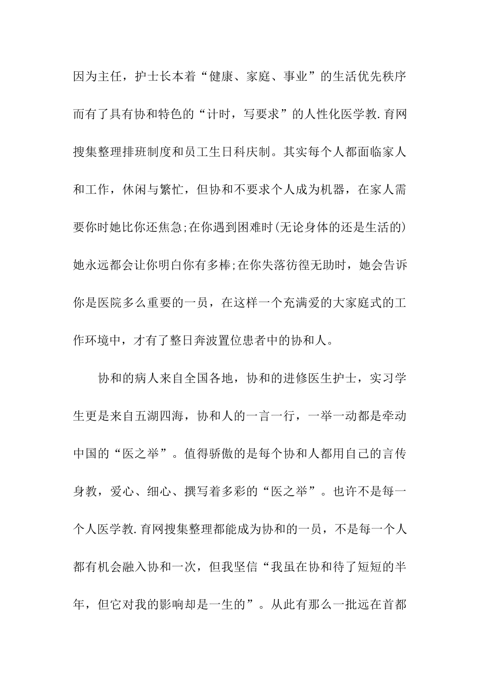 感谢信的范文-护士_第3页