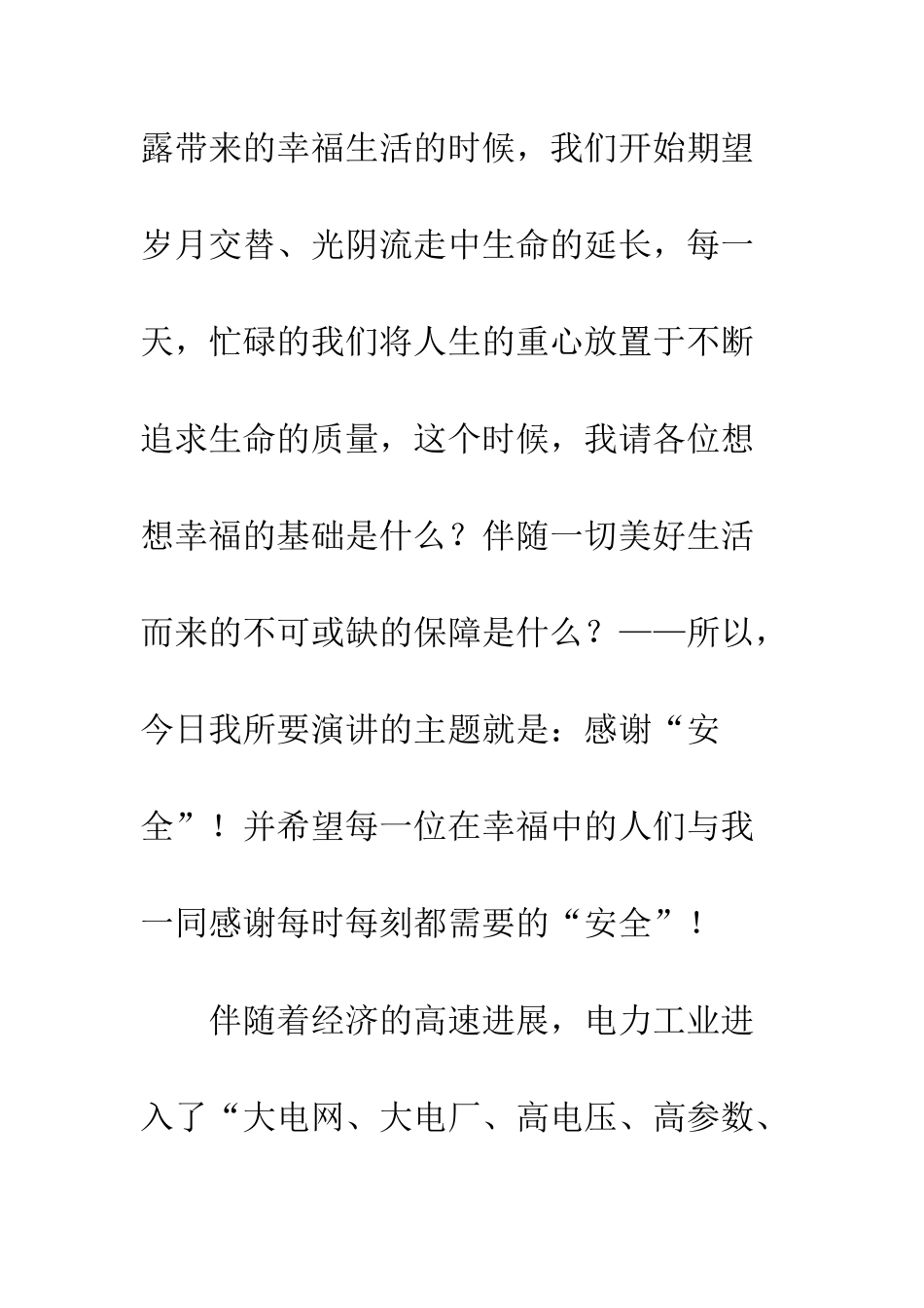 感谢安全--精编范文_第2页