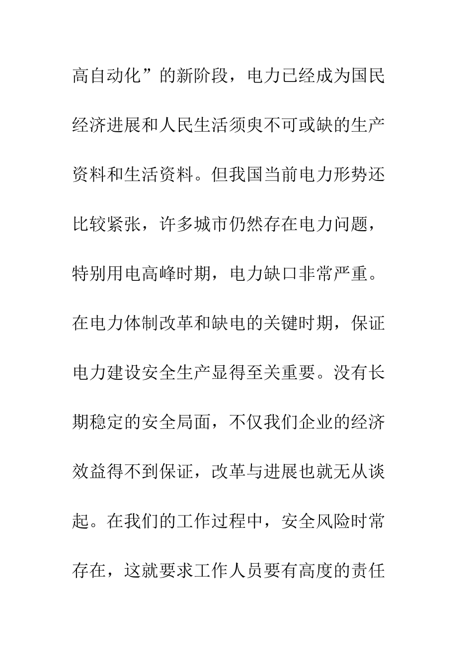 感谢安全--精编范文_第3页