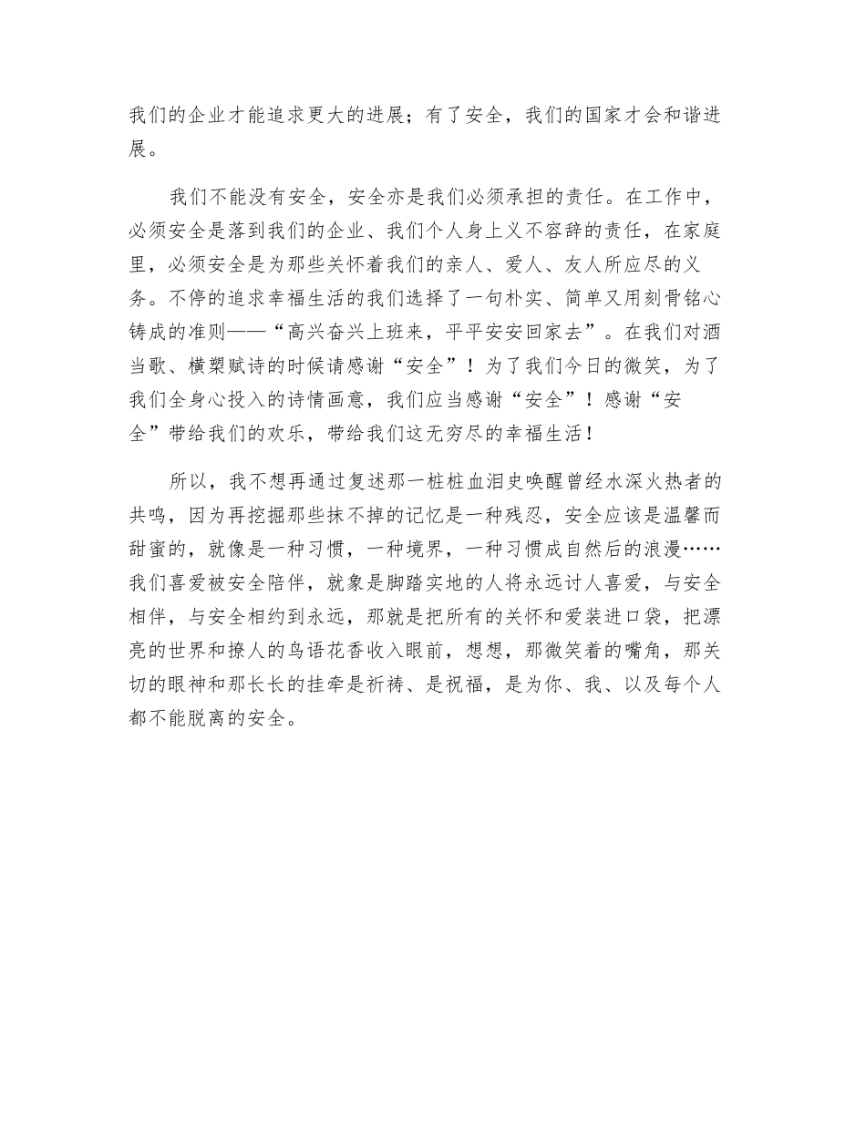 感谢安全-精品文档_第2页