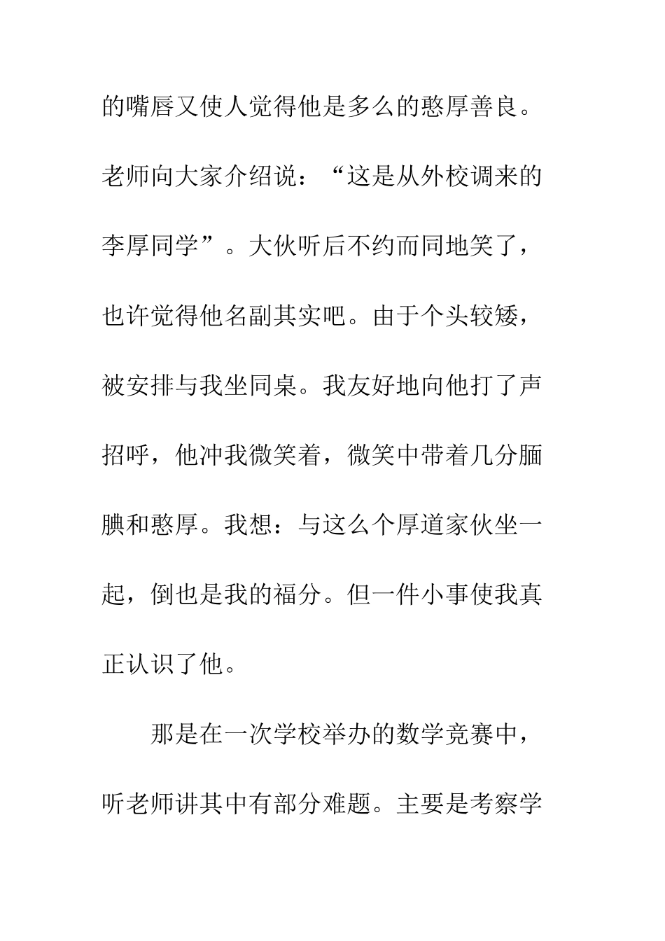 感谢我的朋友-1_第2页