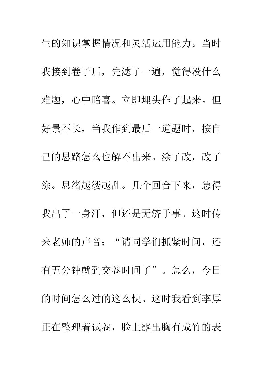 感谢我的朋友-1_第3页