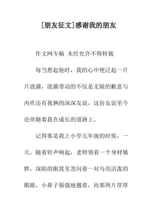 感谢我的朋友-1