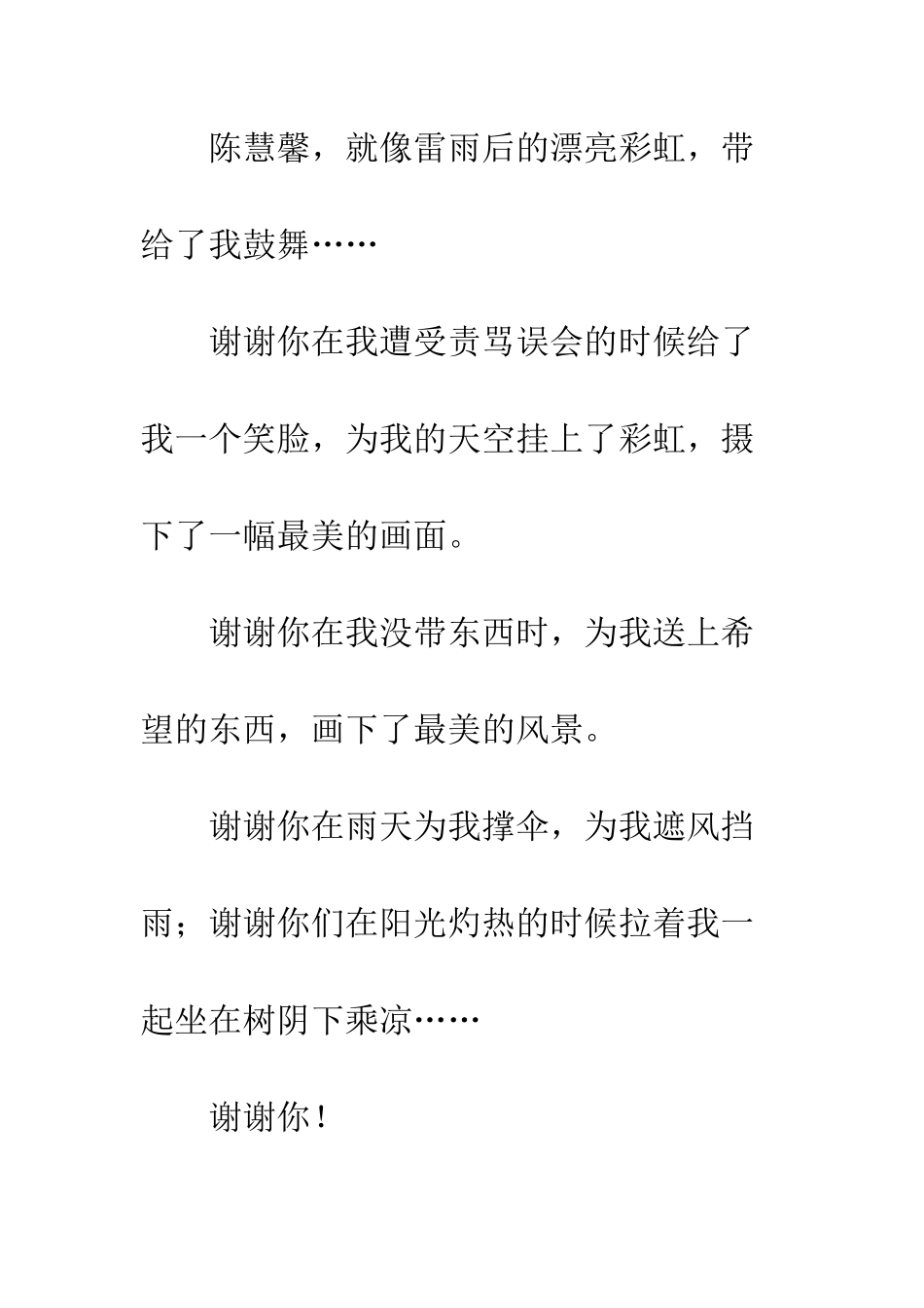 感谢我的朋友-3_第3页