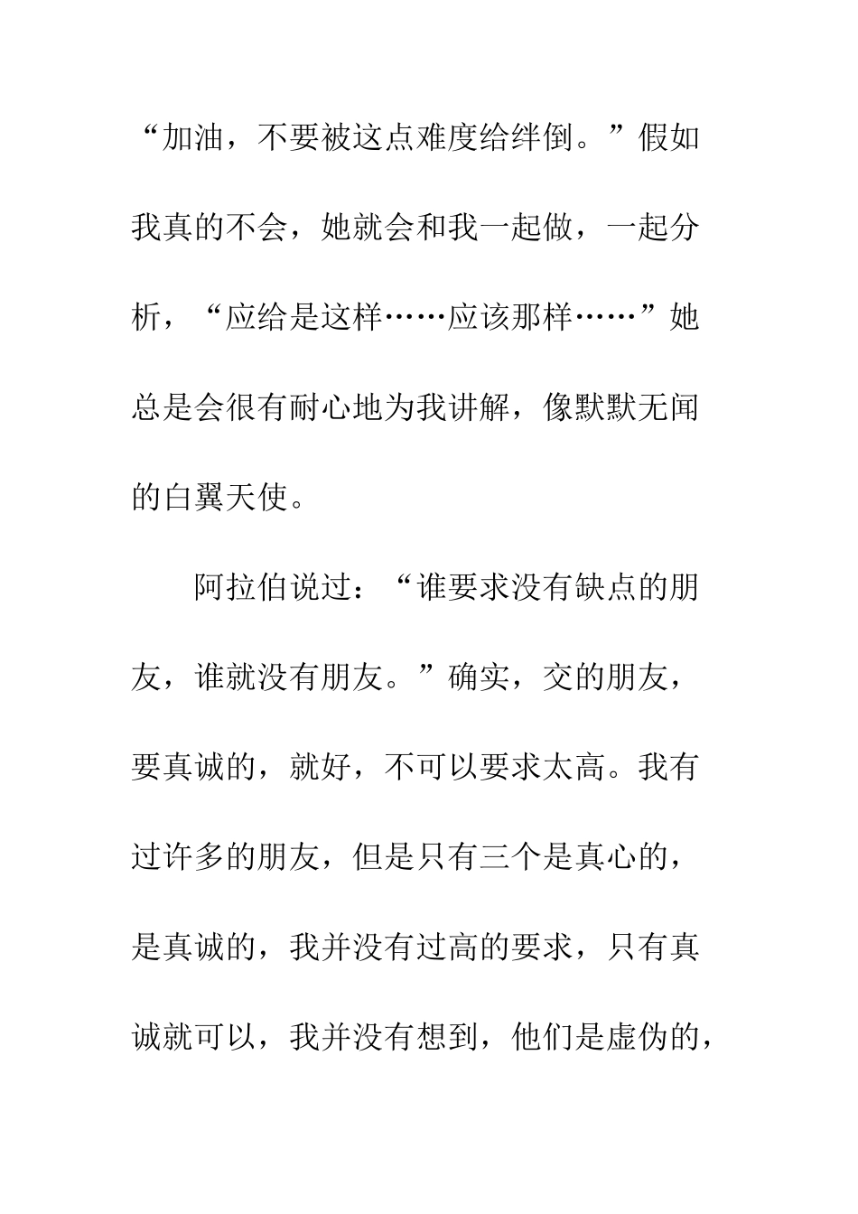 感谢我的朋友-4_第3页