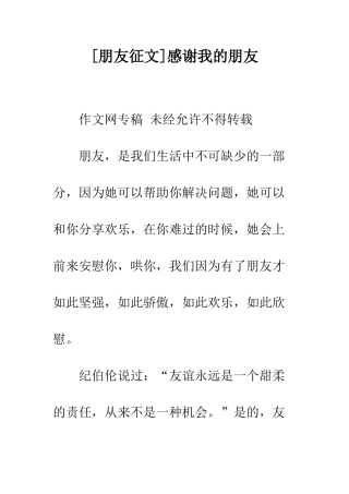 感谢我的朋友-4