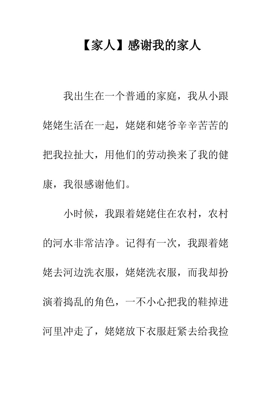 感谢我的家人_第1页