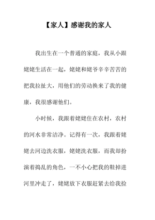 感谢我的家人