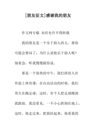 感谢我的朋友-5