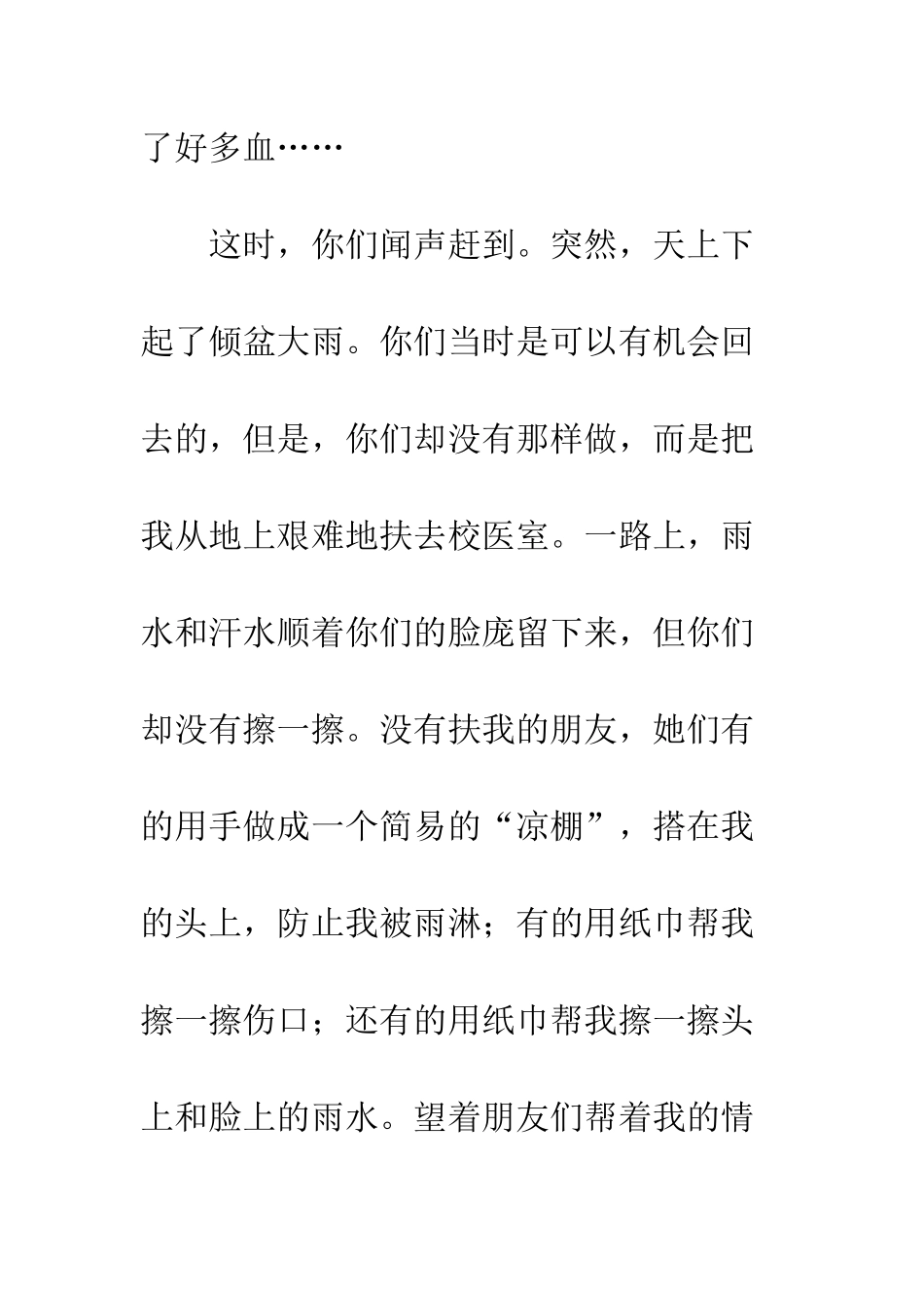 感谢我的朋友_第2页