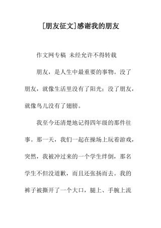 感谢我的朋友