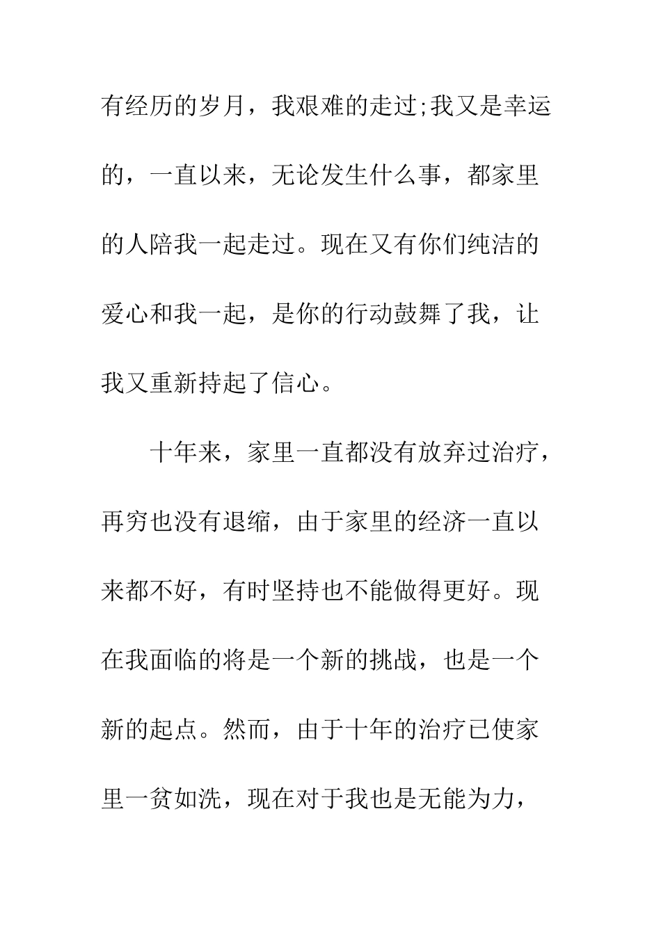 感谢捐助信--精编范文_第2页