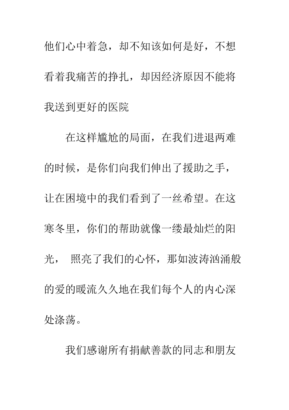 感谢捐助信--精编范文_第3页
