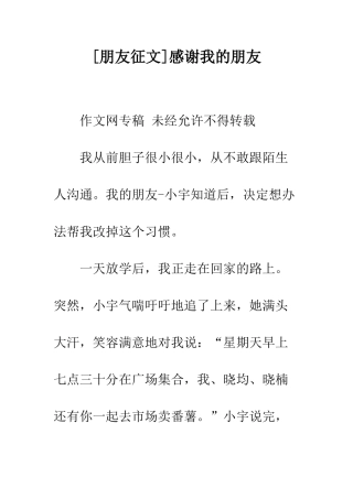 感谢我的朋友-6