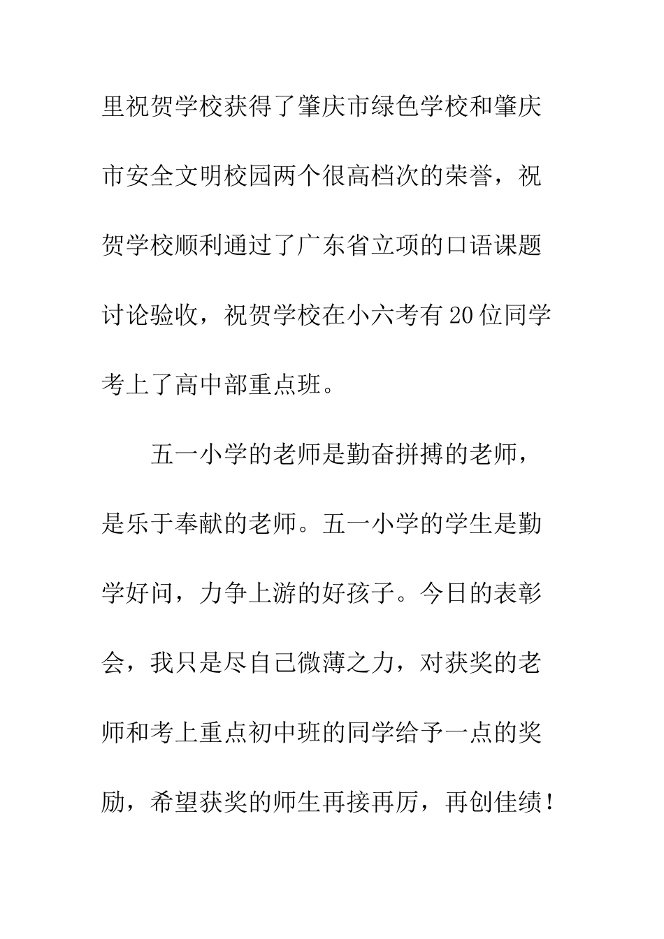 感谢来宾致辞-小学庆教师节来宾致辞_第2页