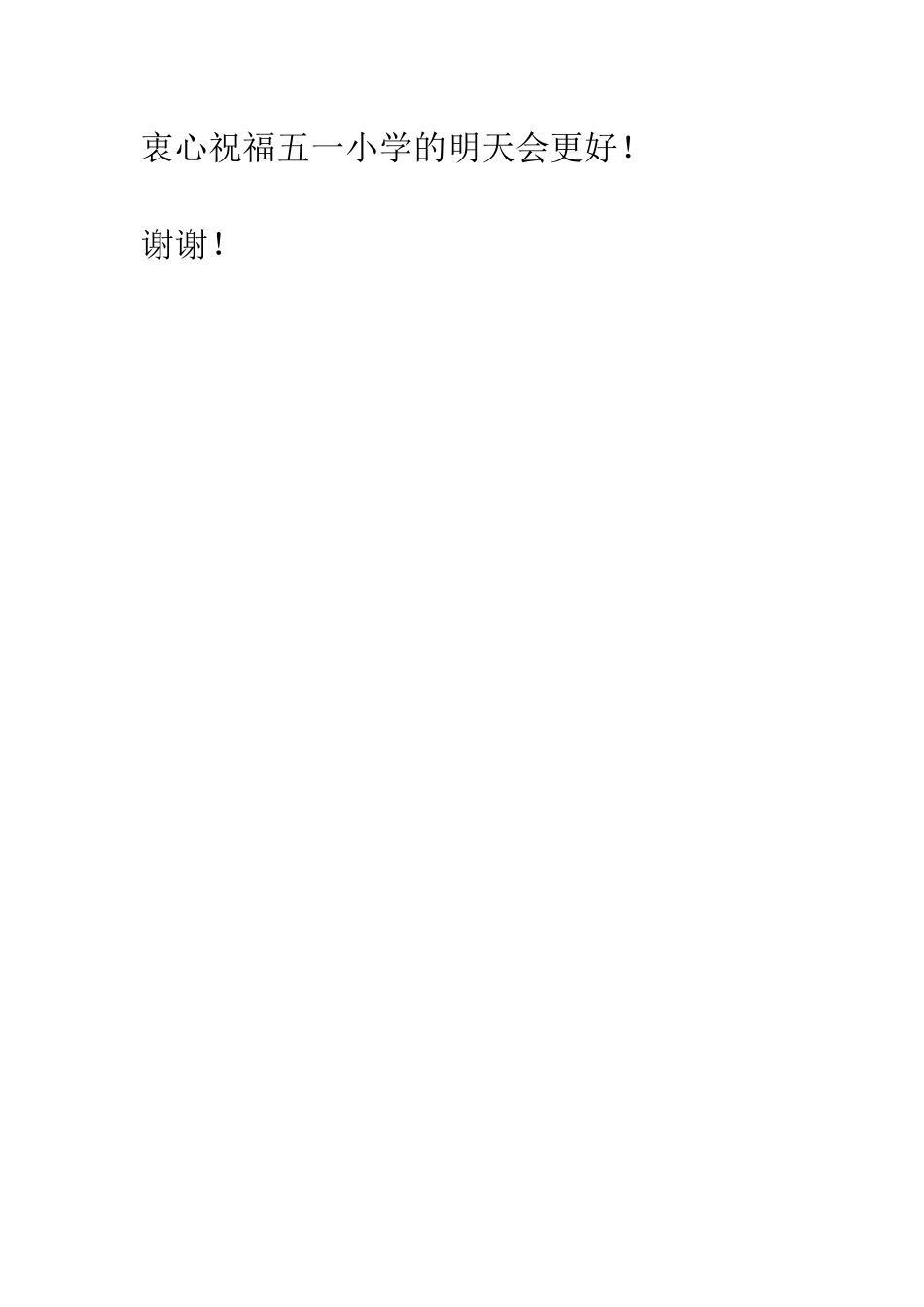 感谢来宾致辞-小学庆教师节来宾致辞_第3页