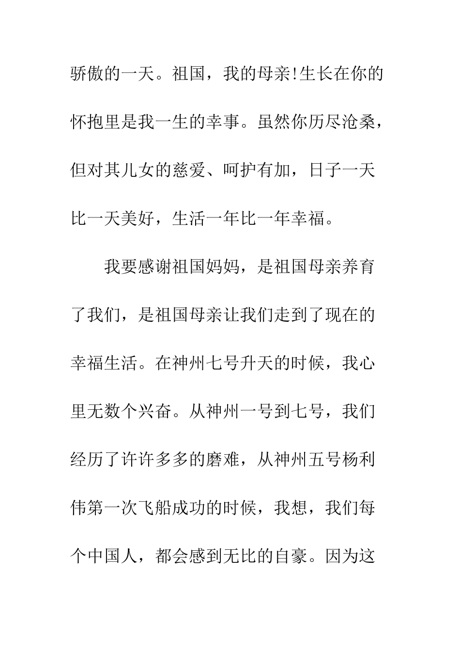 感谢祖国的一封信--精编范文_第2页