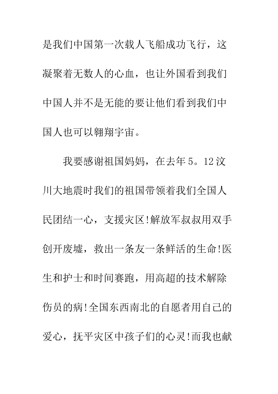 感谢祖国的一封信--精编范文_第3页