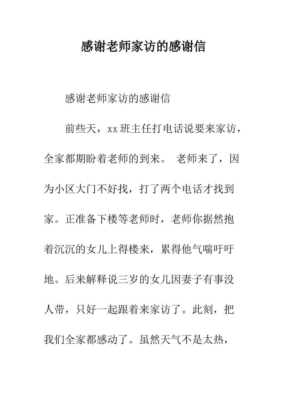 感谢老师家访的感谢信_第1页