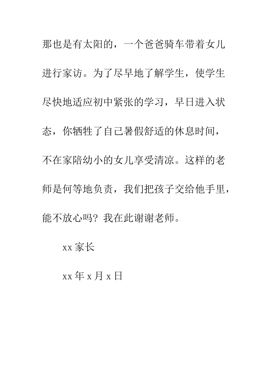 感谢老师家访的感谢信_第2页