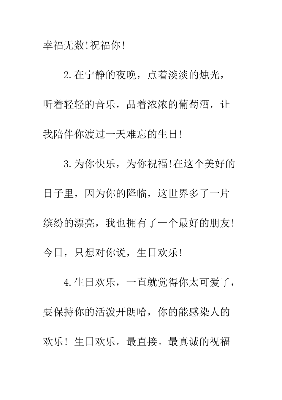 感谢朋友生日祝福的说说--精编范文_第2页