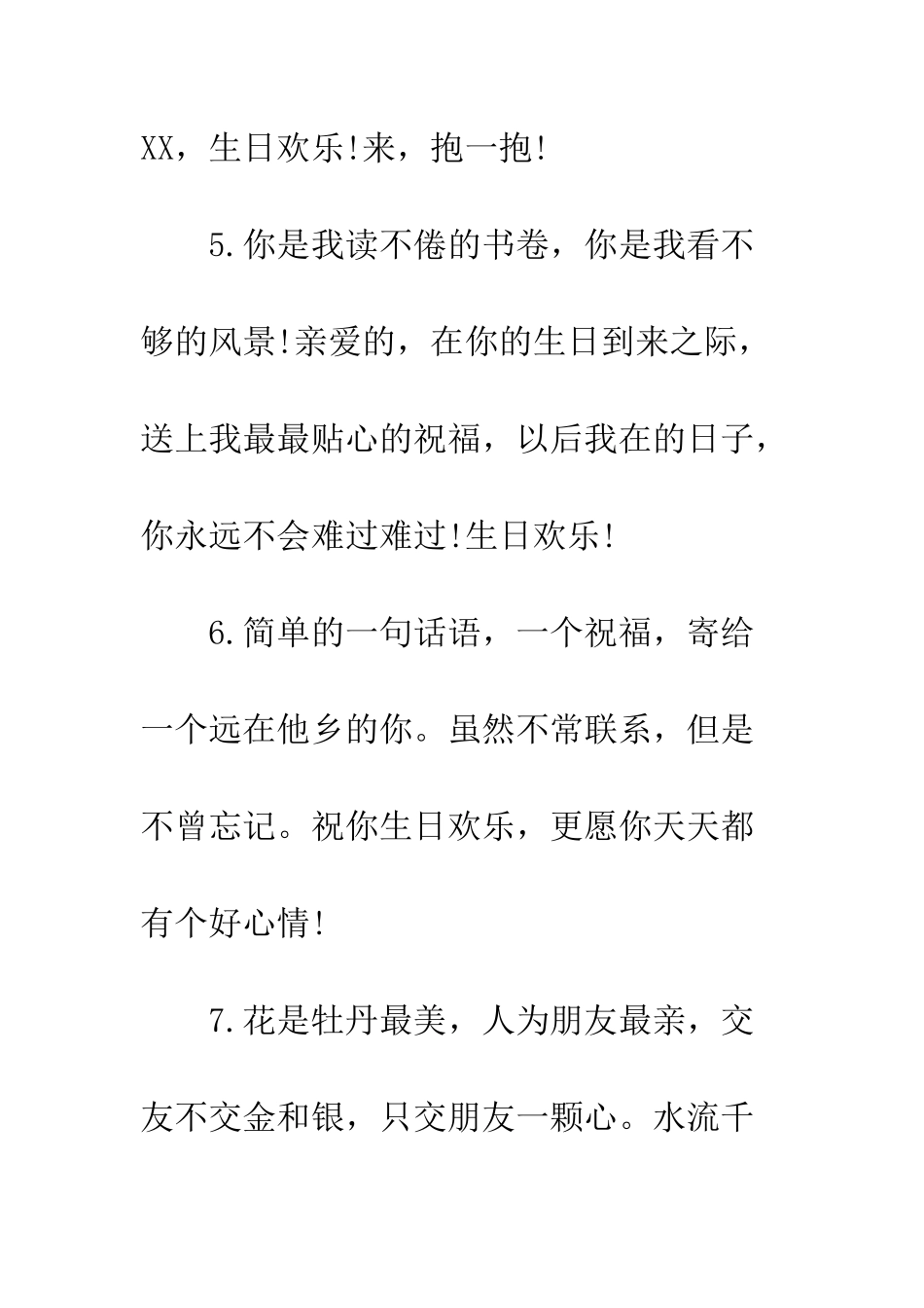 感谢朋友生日祝福的说说--精编范文_第3页