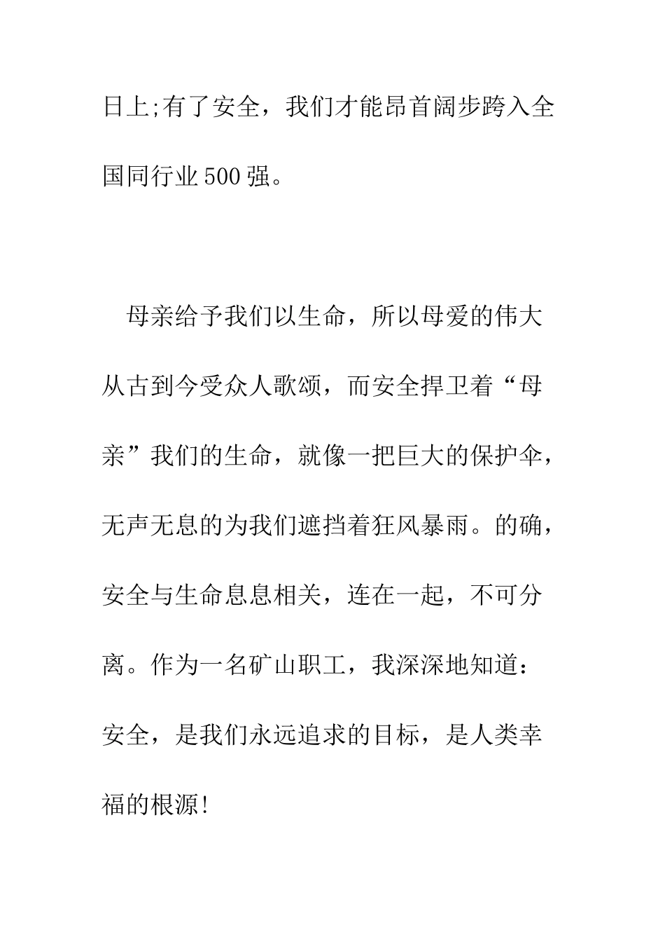 愿“安全生产”永远伴随我--精编范文_第3页