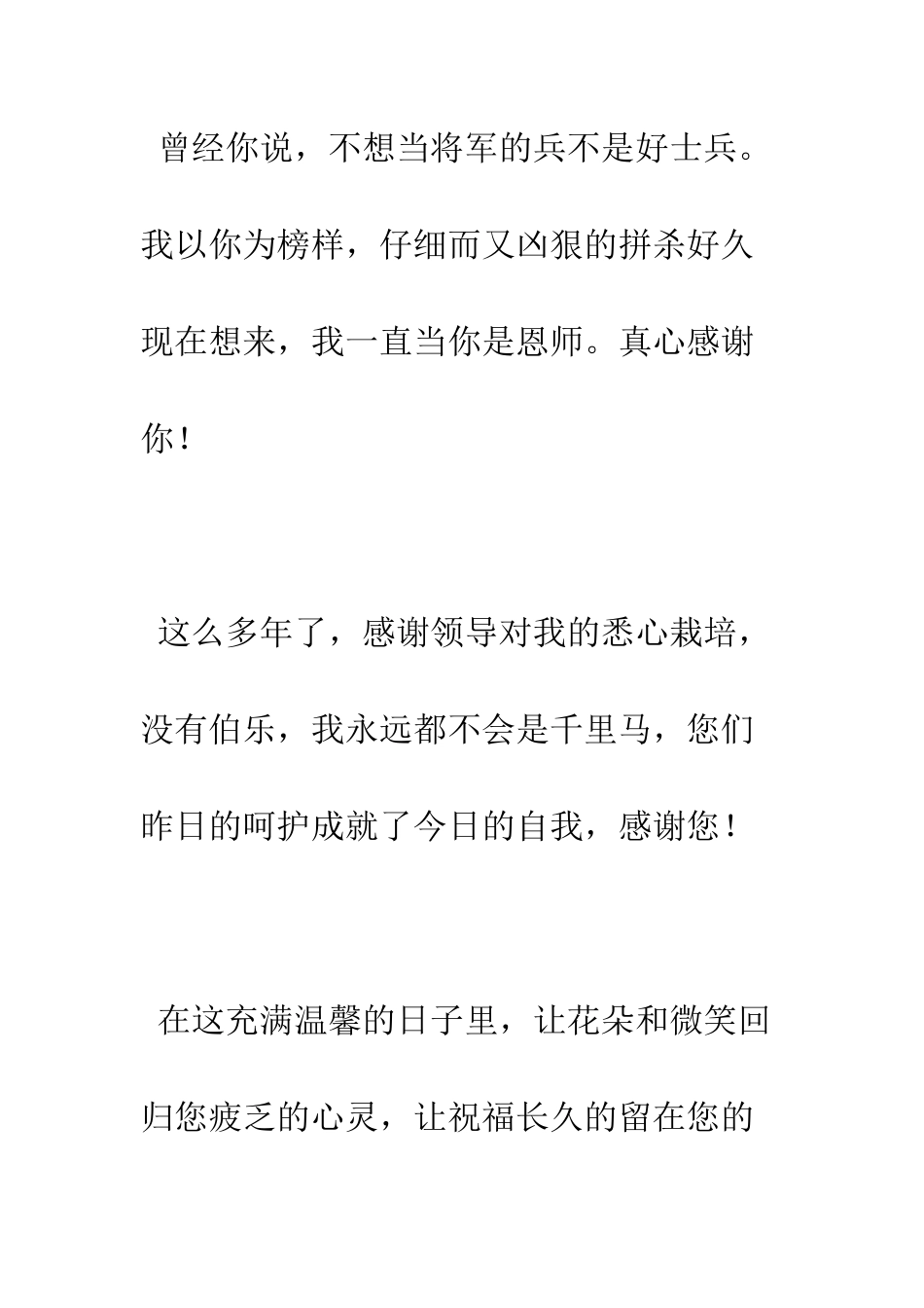 感谢领导致辞--精编范文_第2页