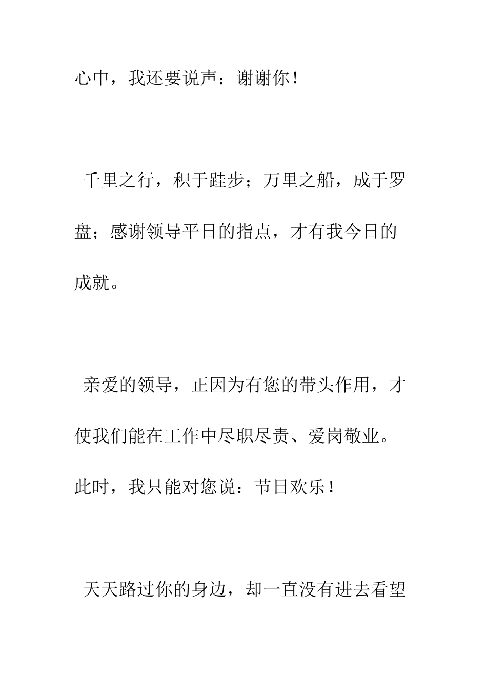 感谢领导致辞--精编范文_第3页