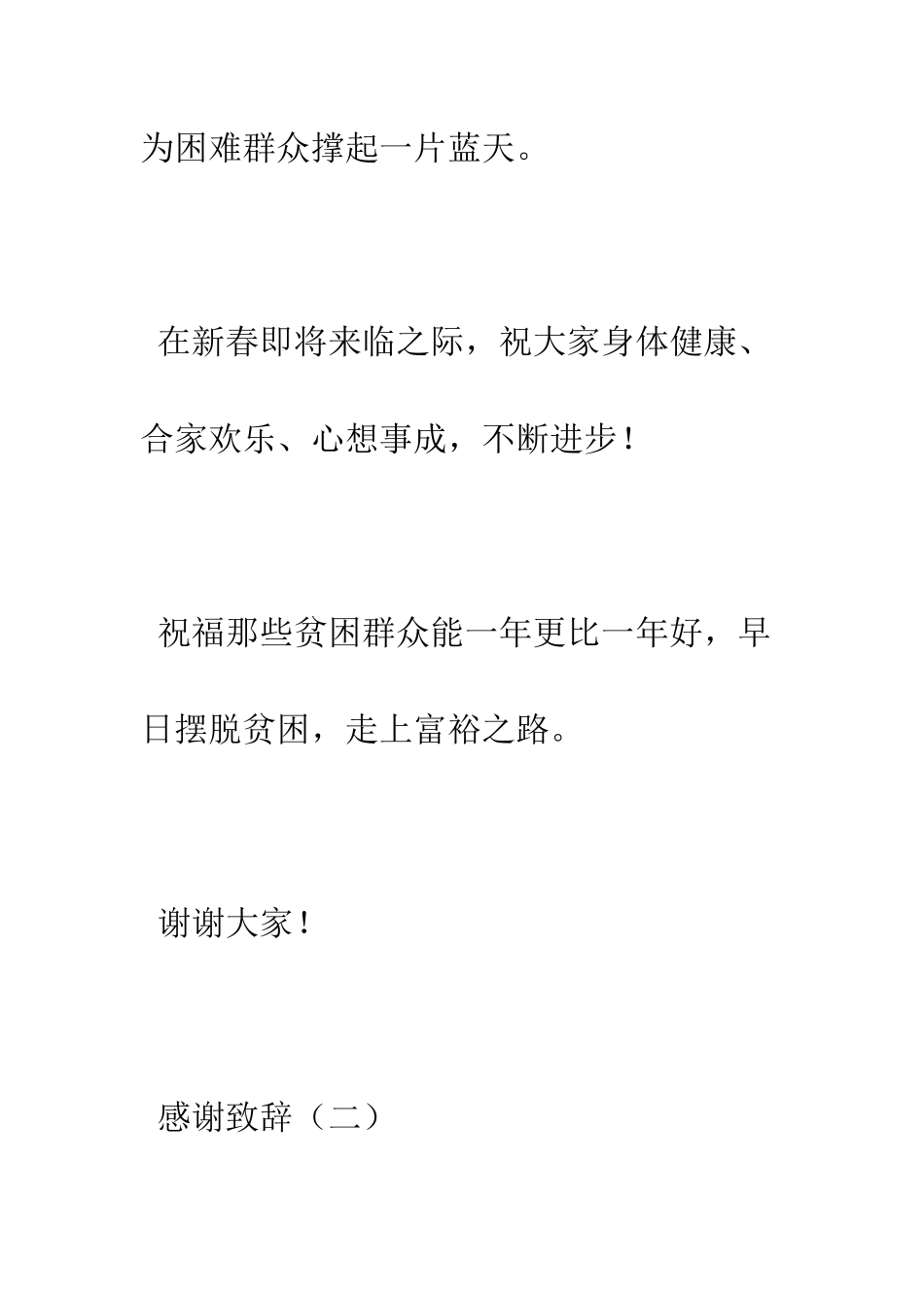 感谢致辞--精编范文_第3页