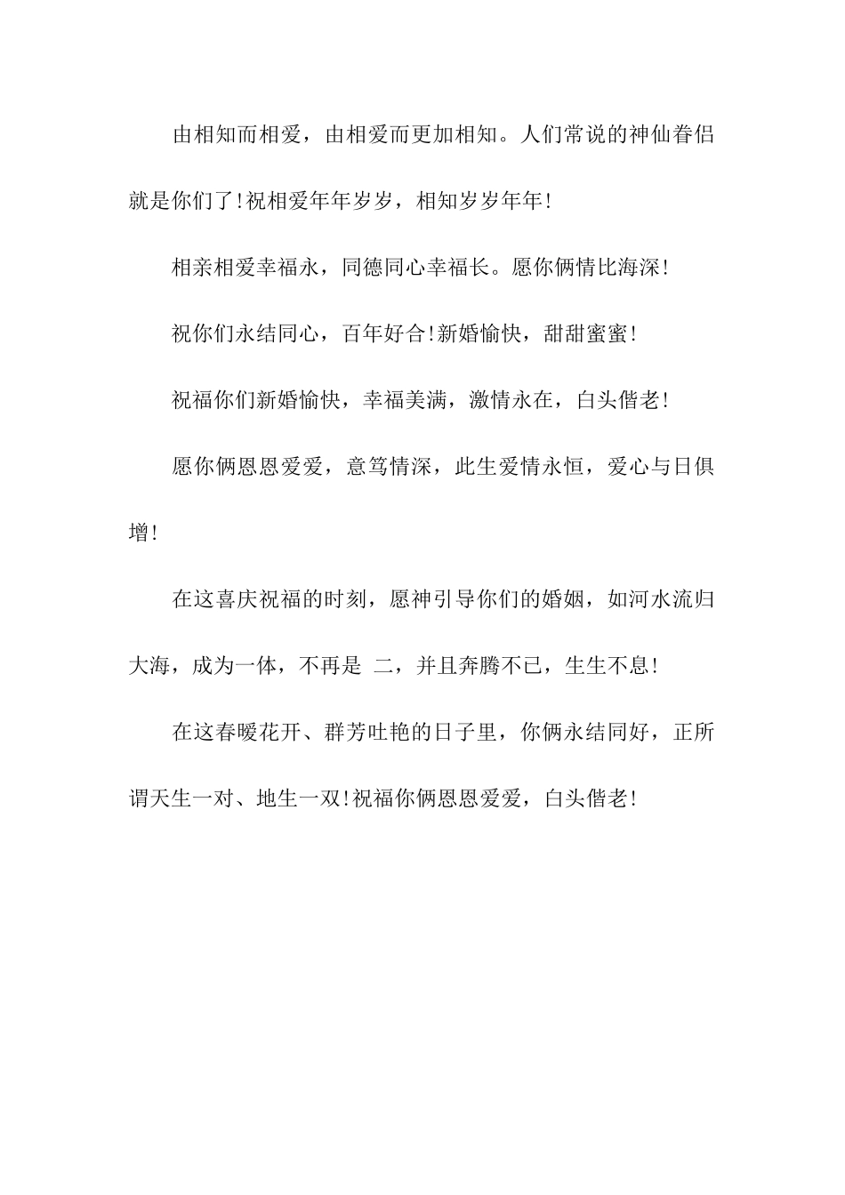 愿你俩永浴爱河-白头偕老-新婚祝福语精选_第2页