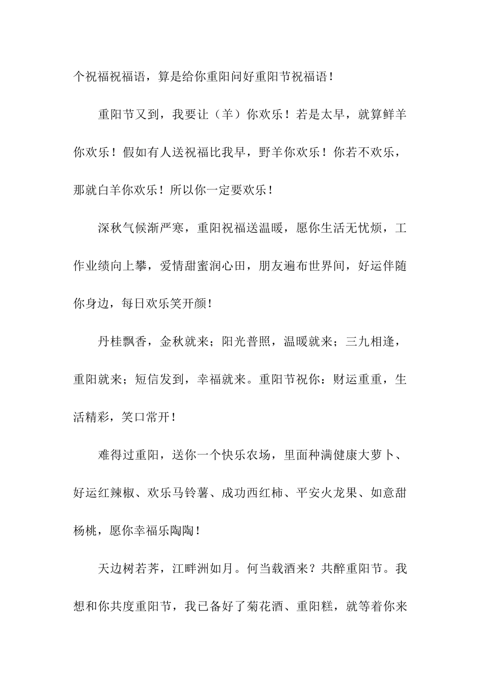 愿你一生健康快乐-重阳节祝福语_第2页