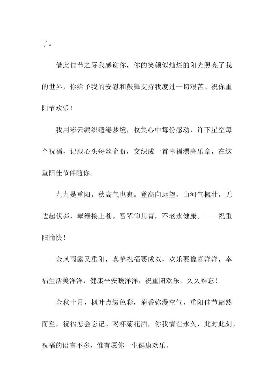 愿你一生健康快乐-重阳节祝福语_第3页