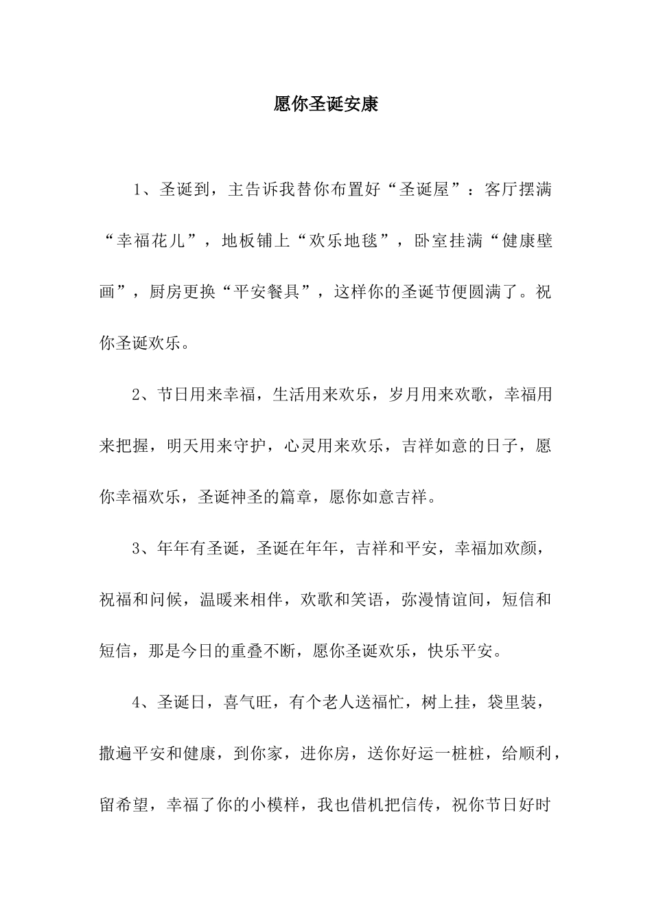 愿你圣诞安康_第1页