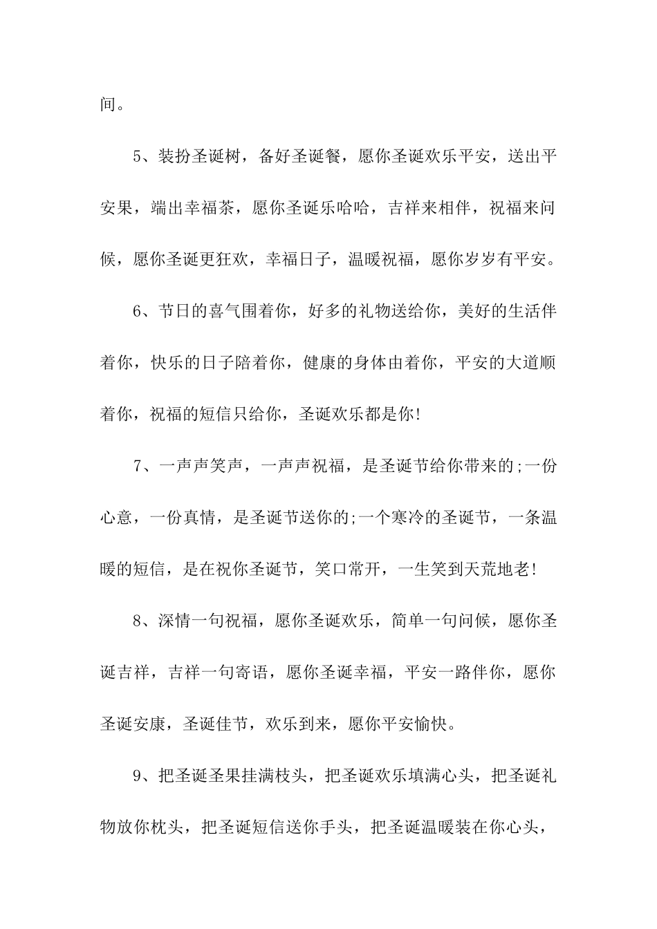 愿你圣诞安康_第2页