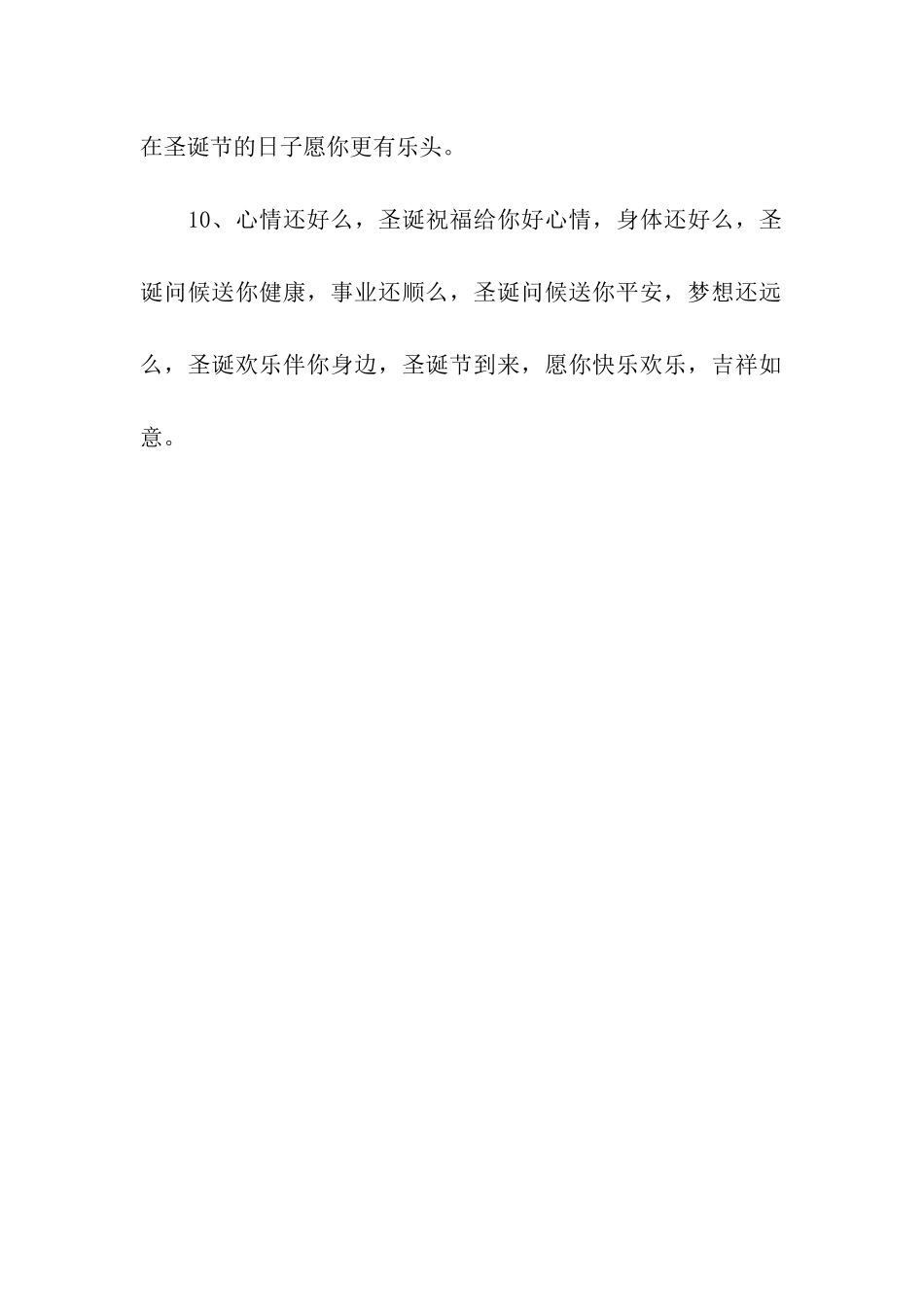 愿你圣诞安康_第3页