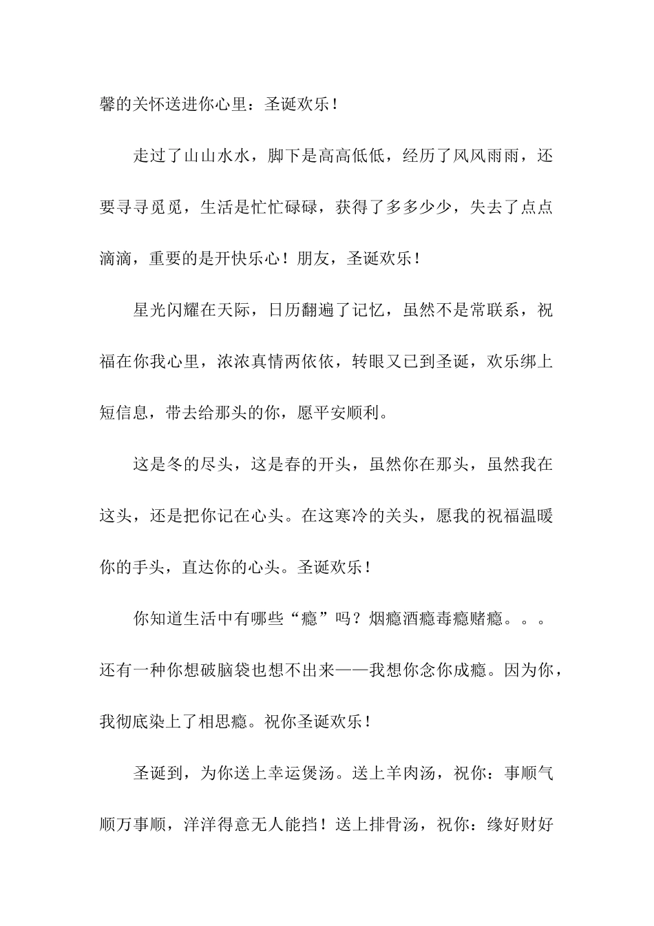 愿你圣诞快乐收获幸福-圣诞节祝福语_第2页