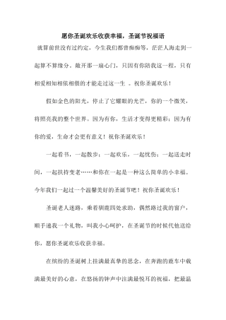 愿你圣诞快乐收获幸福-圣诞节祝福语