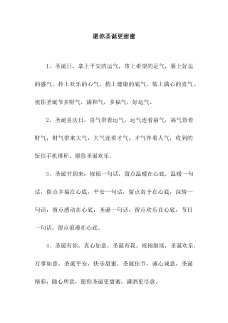 愿你圣诞更甜蜜