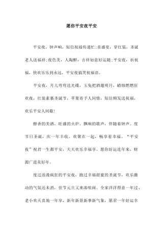 愿你平安夜平安