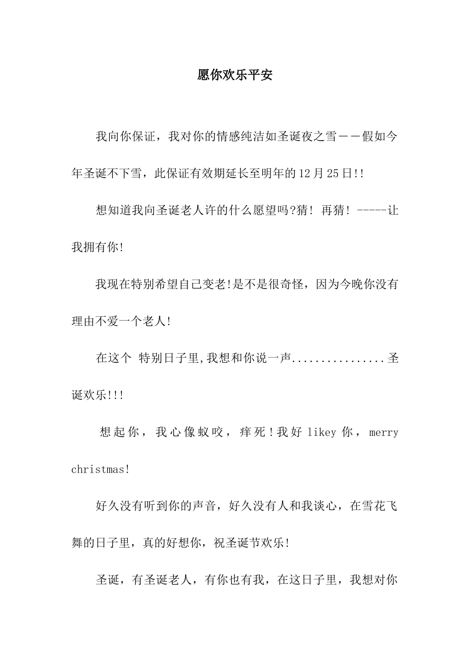 愿你快乐平安_第1页