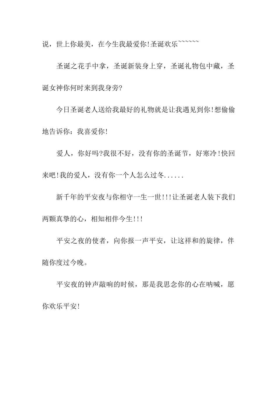 愿你快乐平安_第2页