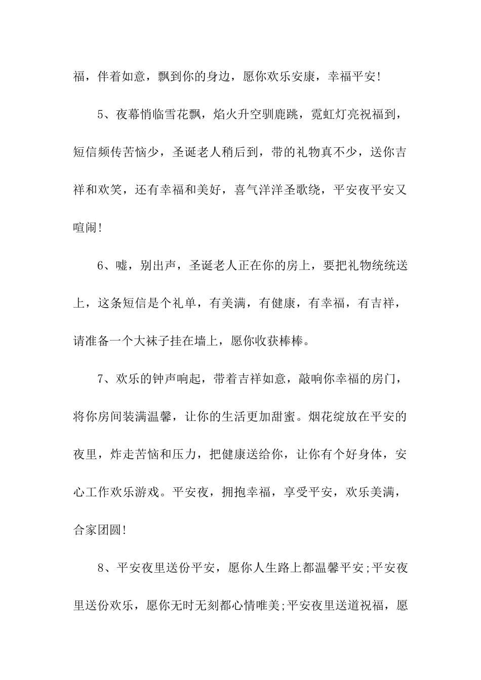 愿你日日夜夜平安_第2页