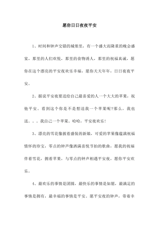 愿你日日夜夜平安