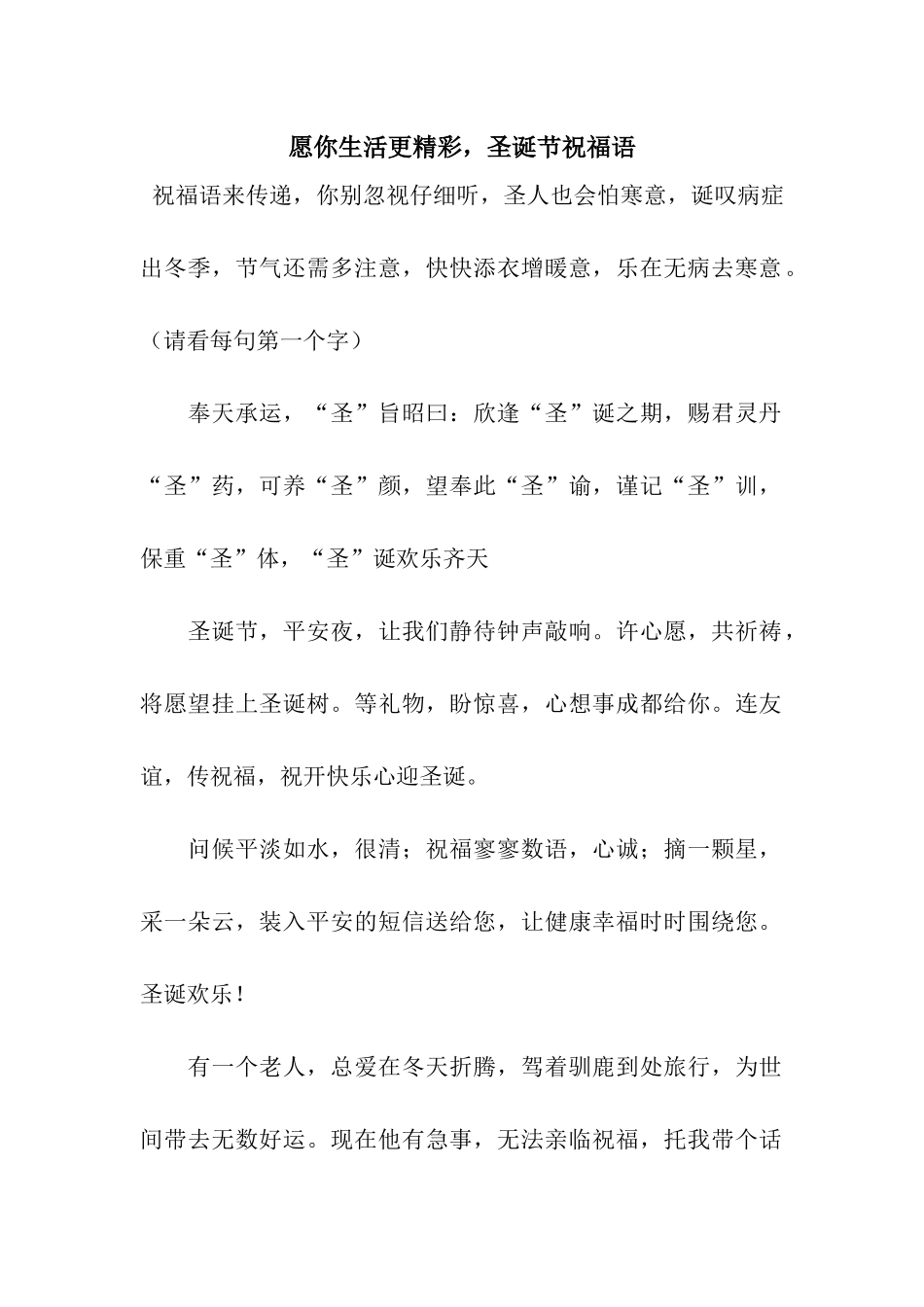 愿你生活更精彩-圣诞节祝福语_第1页