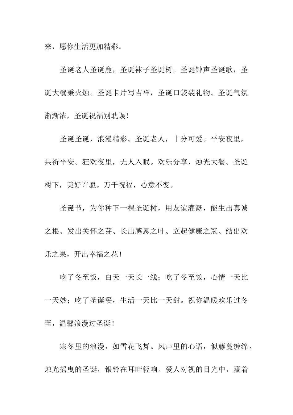 愿你生活更精彩-圣诞节祝福语_第2页